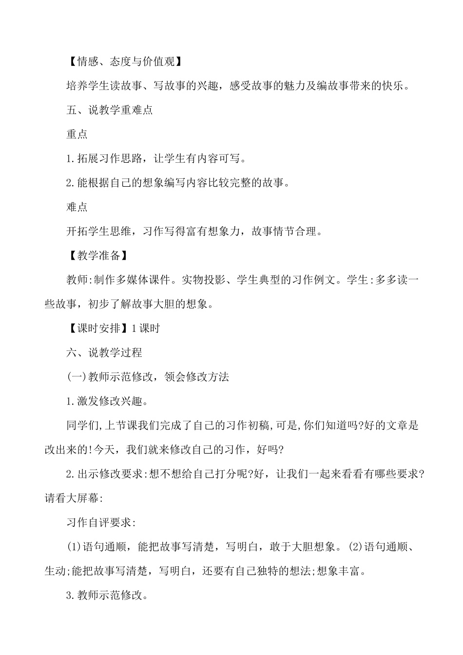 【统编版2025秋新教材】小学语文四年级上册第四单元-习作：我和_____过一天 说课稿.docx_第2页