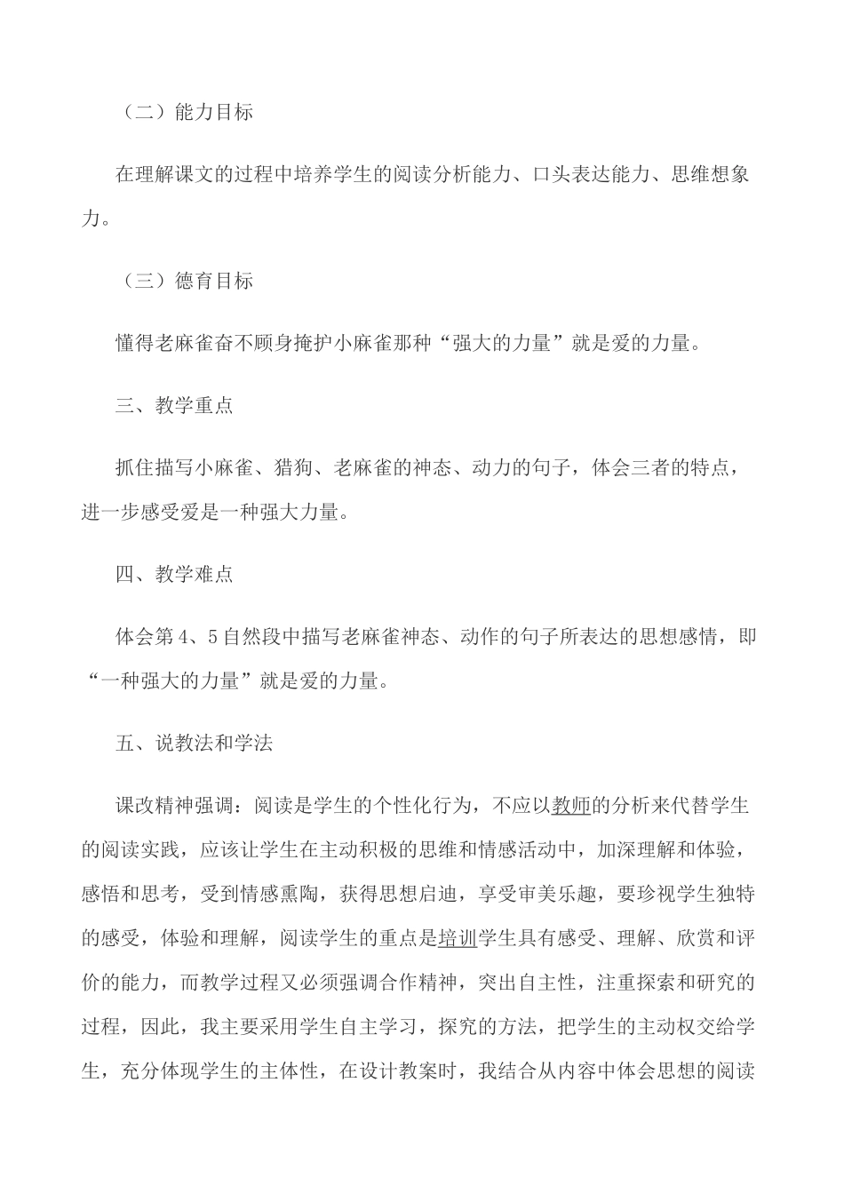 【统编版2025秋新教材】小学语文四年级上册第五单元-16 麻雀 说课稿.docx_第2页