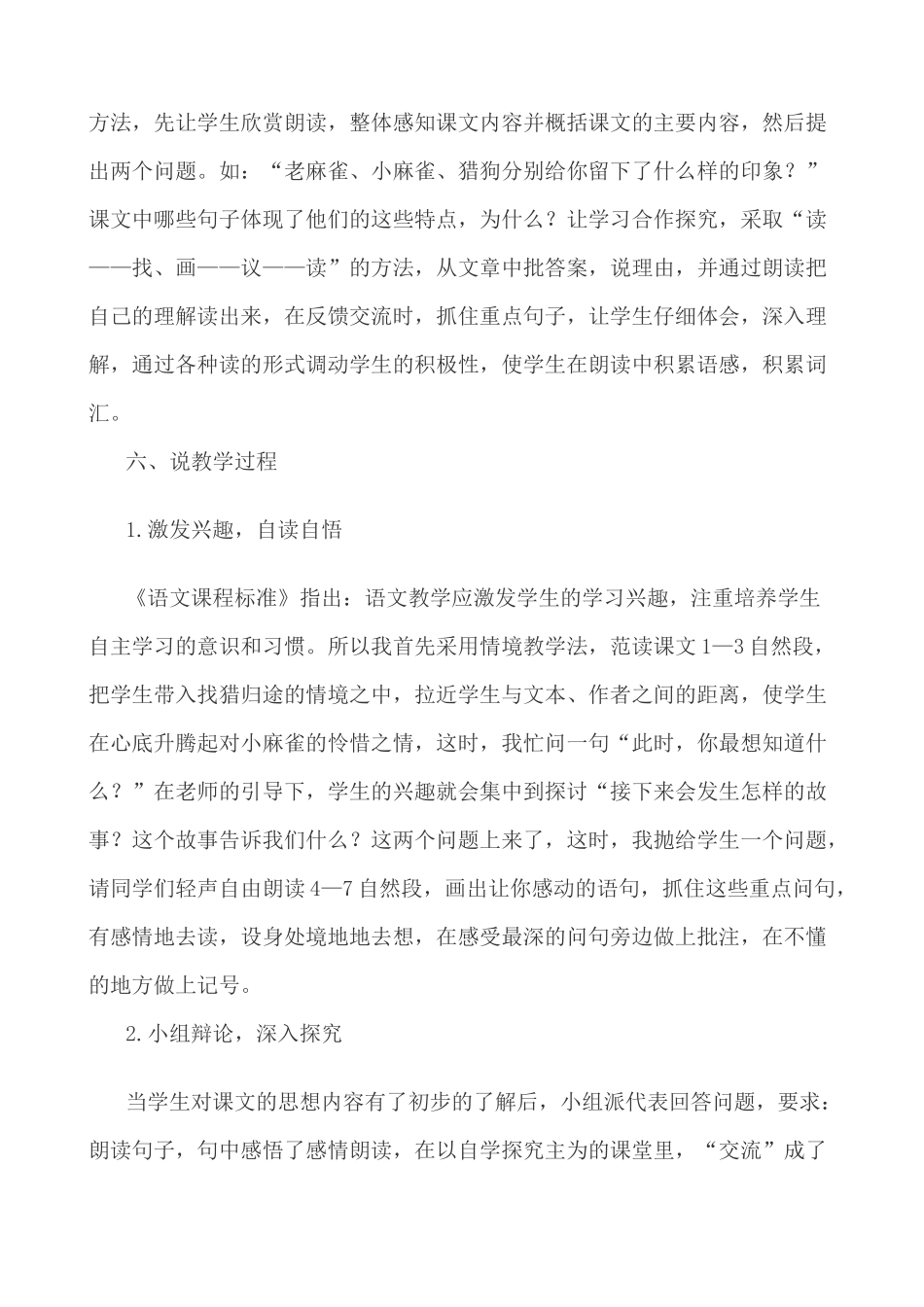【统编版2025秋新教材】小学语文四年级上册第五单元-16 麻雀 说课稿.docx_第3页