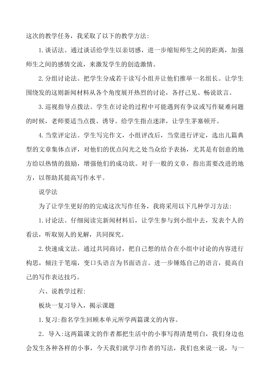 【统编版2025秋新教材】小学语文四年级上册第五单元-习作：生活万花筒 说课稿.docx_第2页