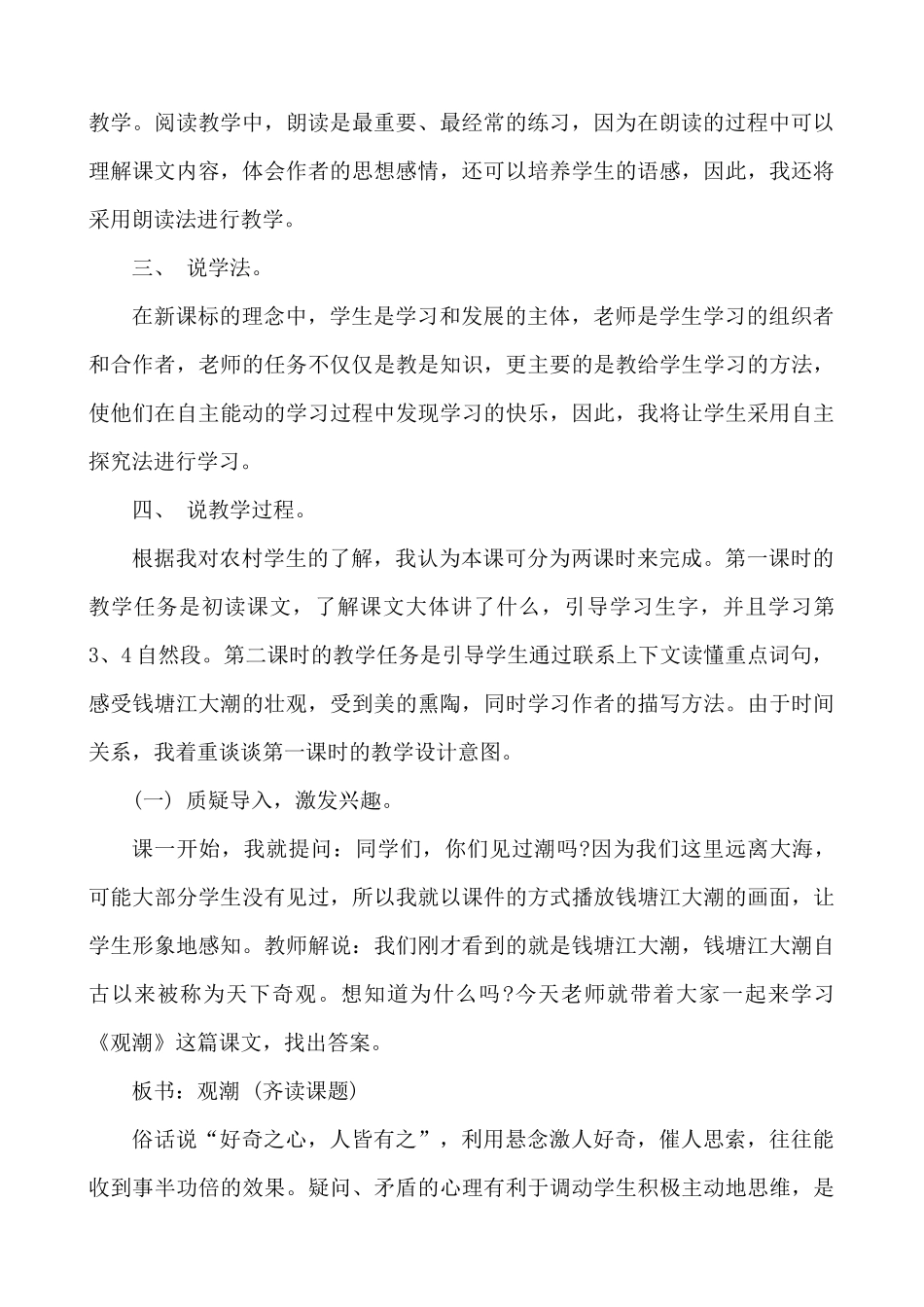 【统编版2025秋新教材】小学语文四年级上册第一单元-1 观潮 说课稿.docx_第2页