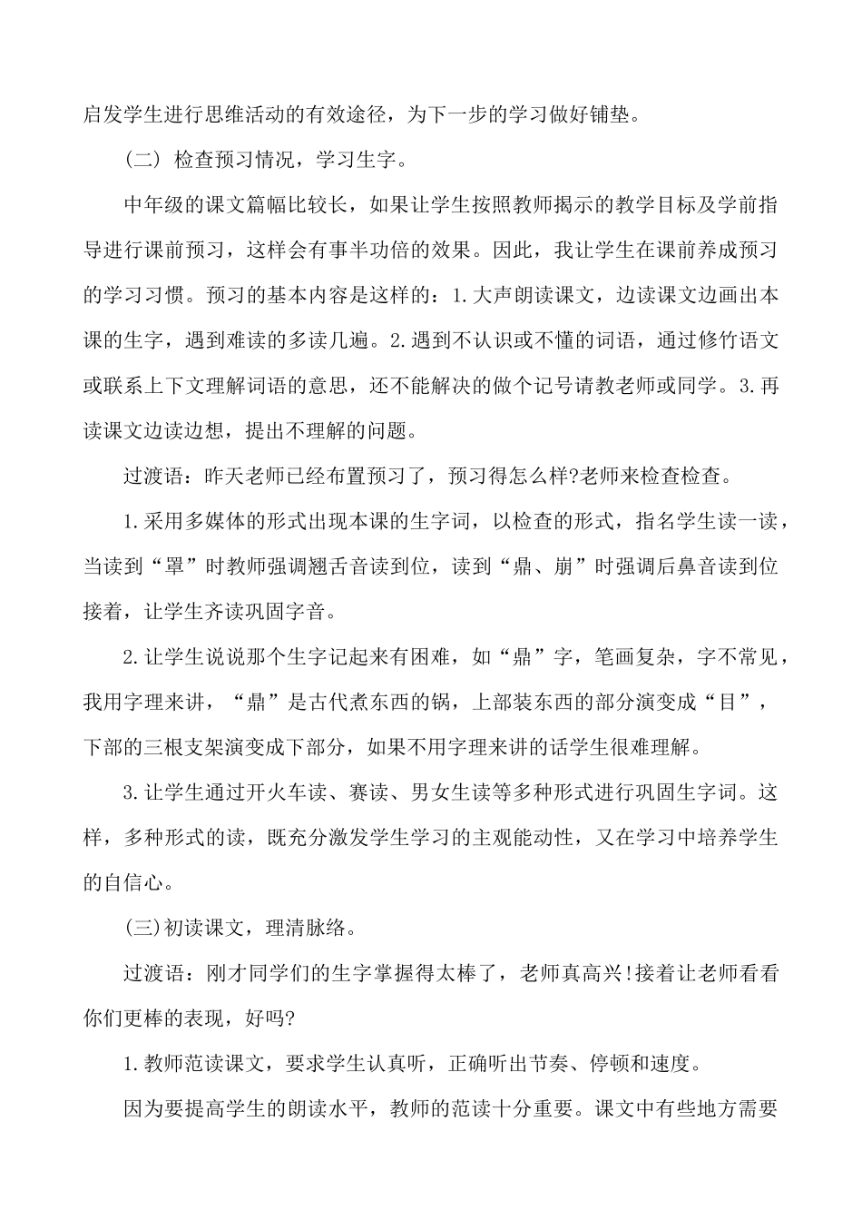 【统编版2025秋新教材】小学语文四年级上册第一单元-1 观潮 说课稿.docx_第3页