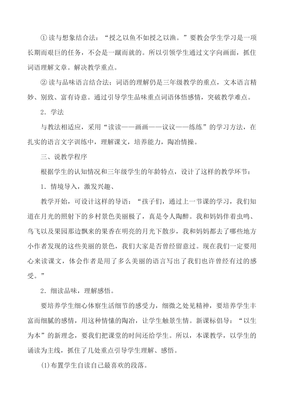 【统编版2025秋新教材】小学语文四年级上册第一单元-2 走月亮 说课稿.docx_第2页