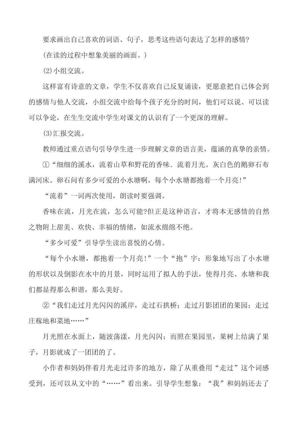 【统编版2025秋新教材】小学语文四年级上册第一单元-2 走月亮 说课稿.docx_第3页