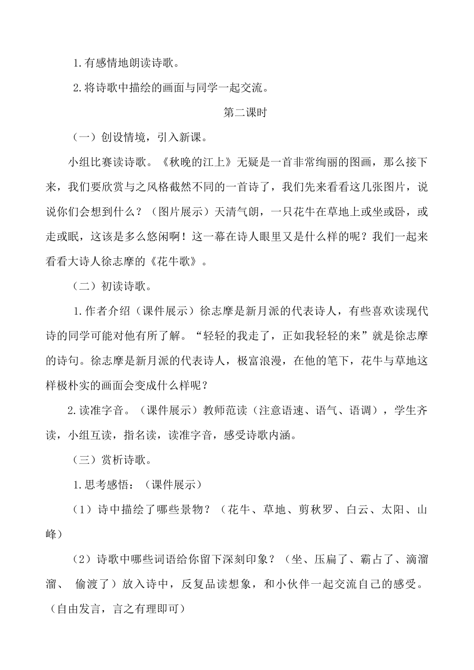 【统编版2025秋新教材】小学语文四年级上册第一单元-3 现代诗二首 说课稿.docx_第3页