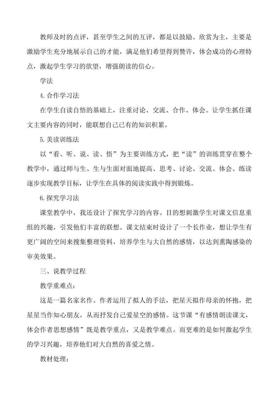 【统编版2025秋新教材】小学语文四年级上册第一单元-4 繁星 说课稿.docx_第2页