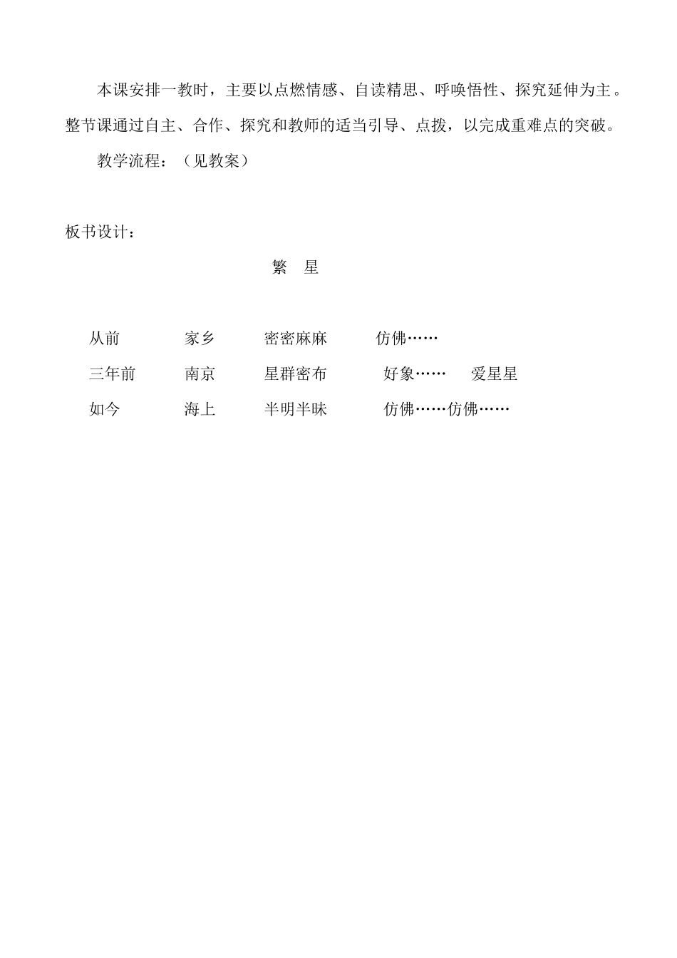 【统编版2025秋新教材】小学语文四年级上册第一单元-4 繁星 说课稿.docx_第3页