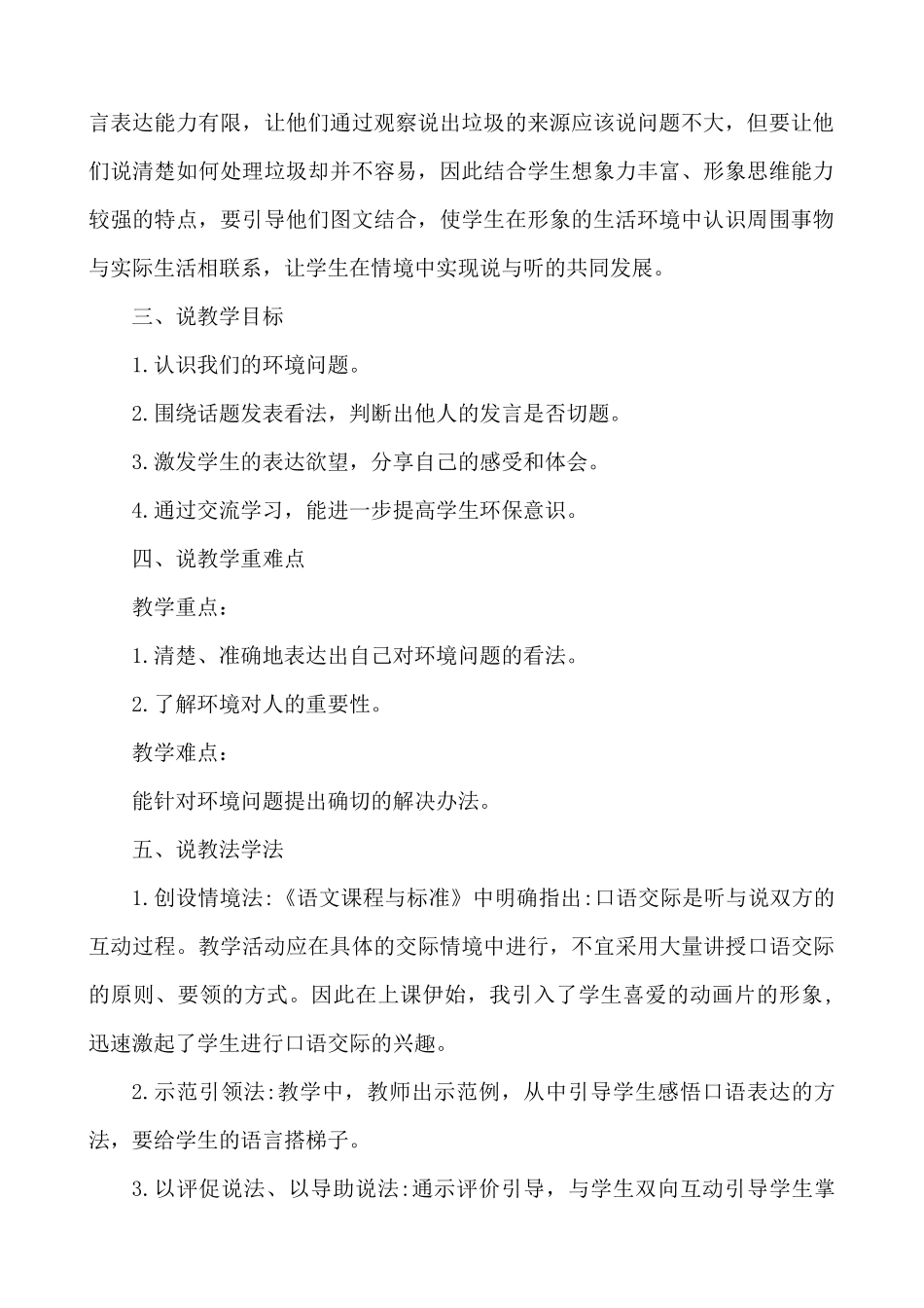 【统编版2025秋新教材】小学语文四年级上册第一单元-口语交际：我们与环境 说课稿.docx_第2页