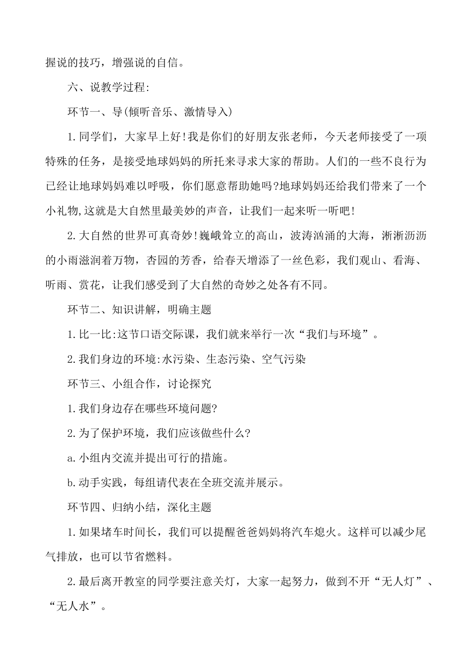【统编版2025秋新教材】小学语文四年级上册第一单元-口语交际：我们与环境 说课稿.docx_第3页