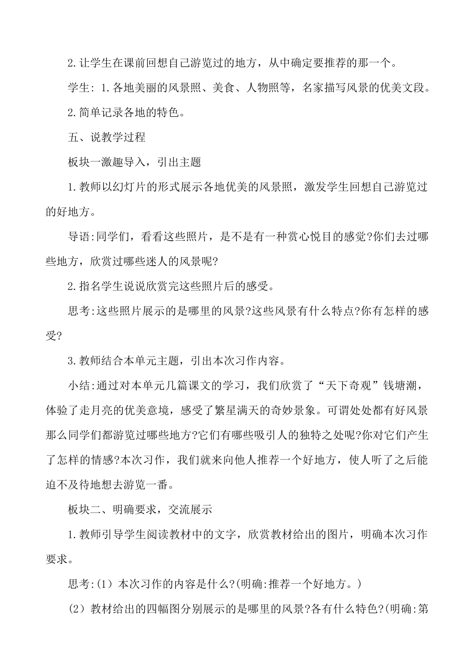 【统编版2025秋新教材】小学语文四年级上册第一单元-习作：推荐一个好地方 说课稿.docx_第2页