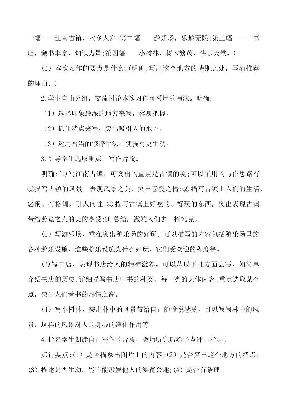 【统编版2025秋新教材】小学语文四年级上册第一单元-习作：推荐一个好地方 说课稿.docx_第3页