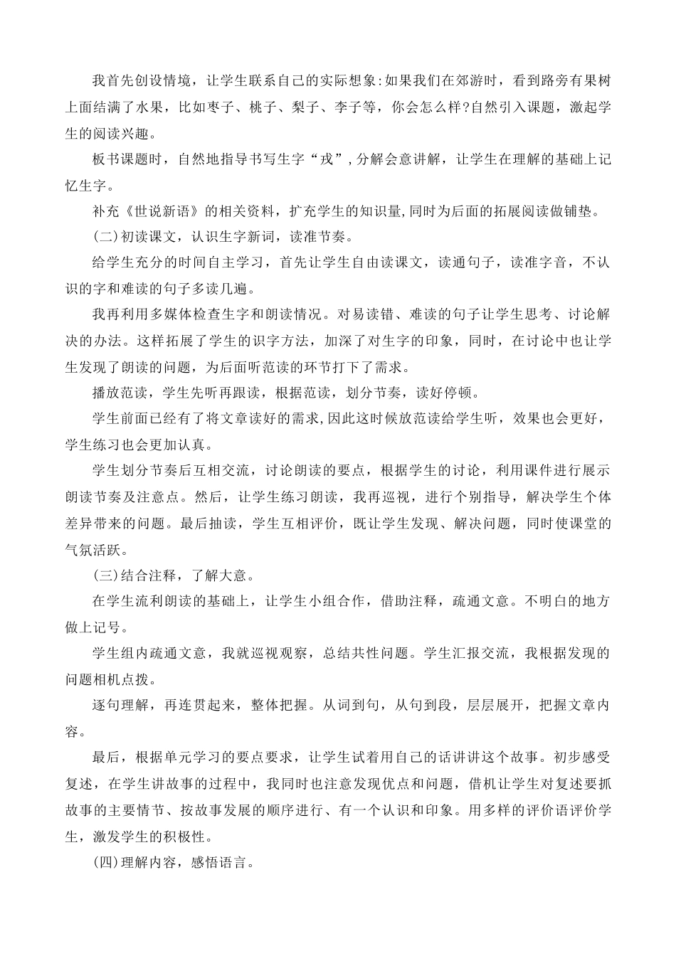 【统编版2025秋新教材】小学语文四年级上册第八单元-25 王戎不取道旁李 说课稿.docx_第2页