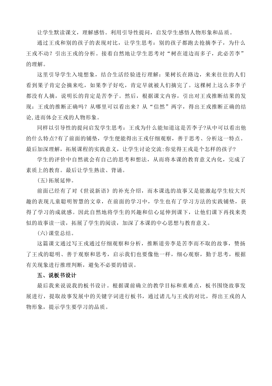 【统编版2025秋新教材】小学语文四年级上册第八单元-25 王戎不取道旁李 说课稿.docx_第3页