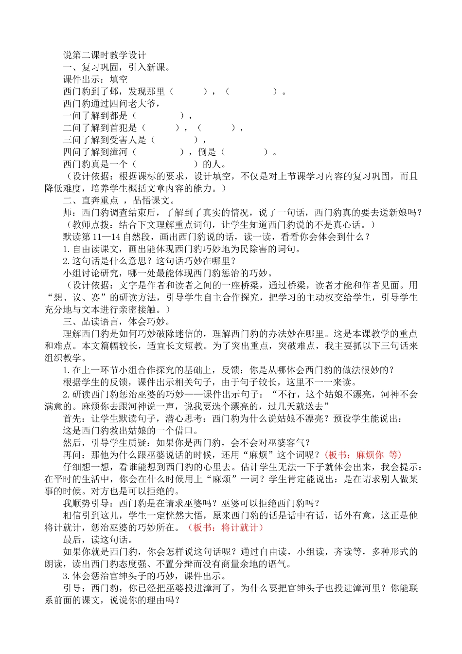 【统编版2025秋新教材】小学语文四年级上册第八单元-26 西门豹治邺 说课稿.docx_第2页