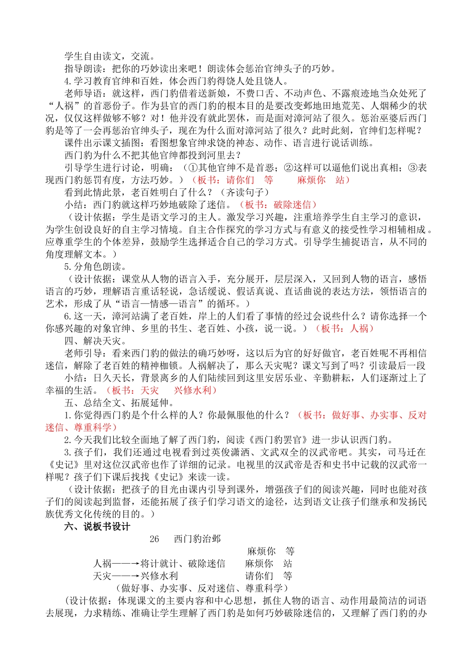 【统编版2025秋新教材】小学语文四年级上册第八单元-26 西门豹治邺 说课稿.docx_第3页
