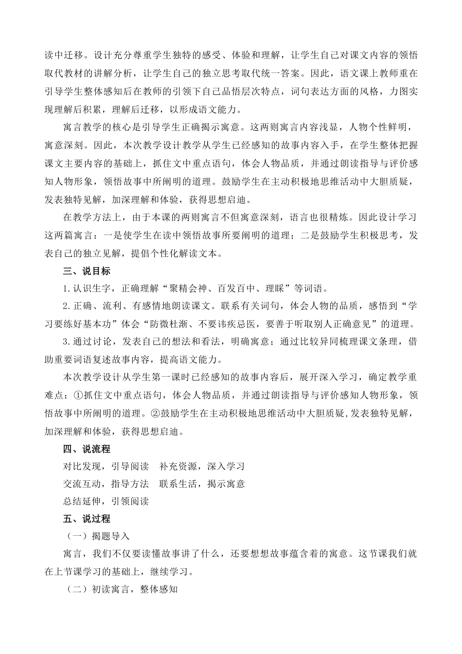 【统编版2025秋新教材】小学语文四年级上册第八单元-27 故事二则 说课稿.docx_第2页