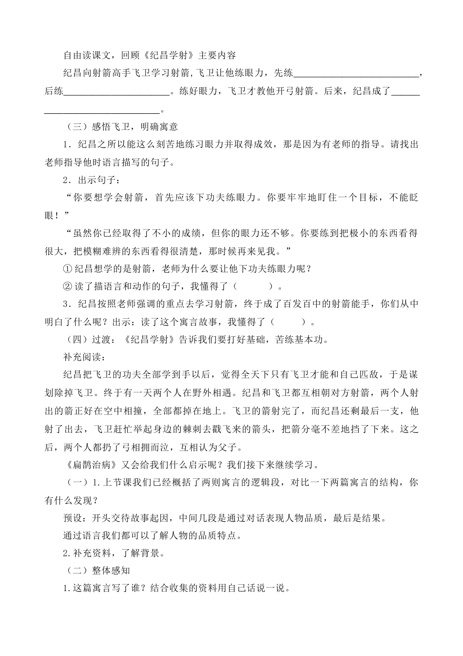 【统编版2025秋新教材】小学语文四年级上册第八单元-27 故事二则 说课稿.docx_第3页