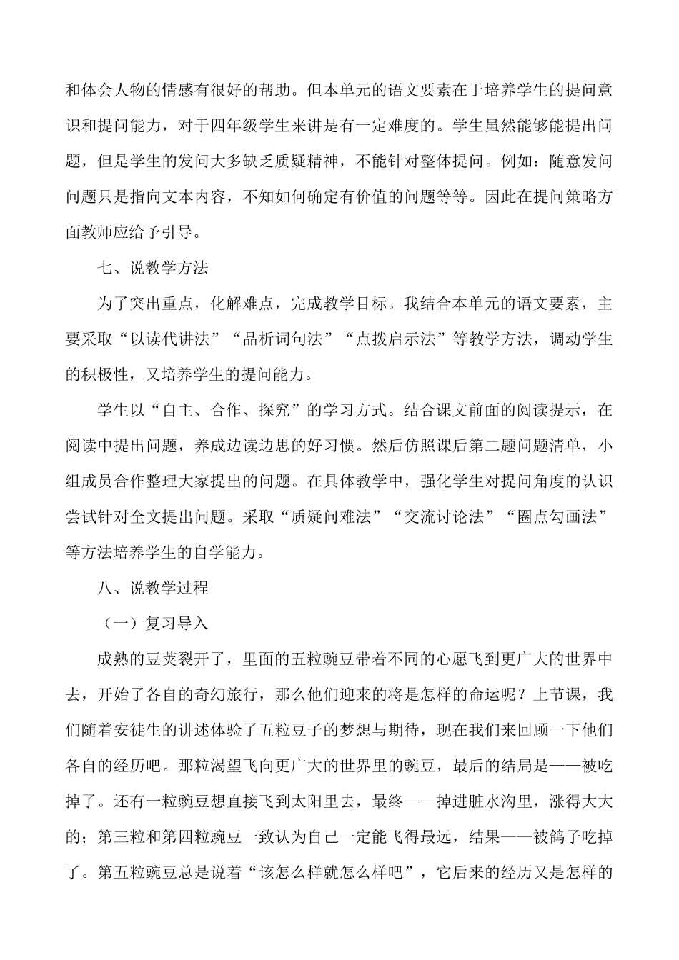 【统编版2025秋新教材】小学语文四年级上册第二单元-5 一个豆荚里的五粒豆 说课稿.docx_第2页