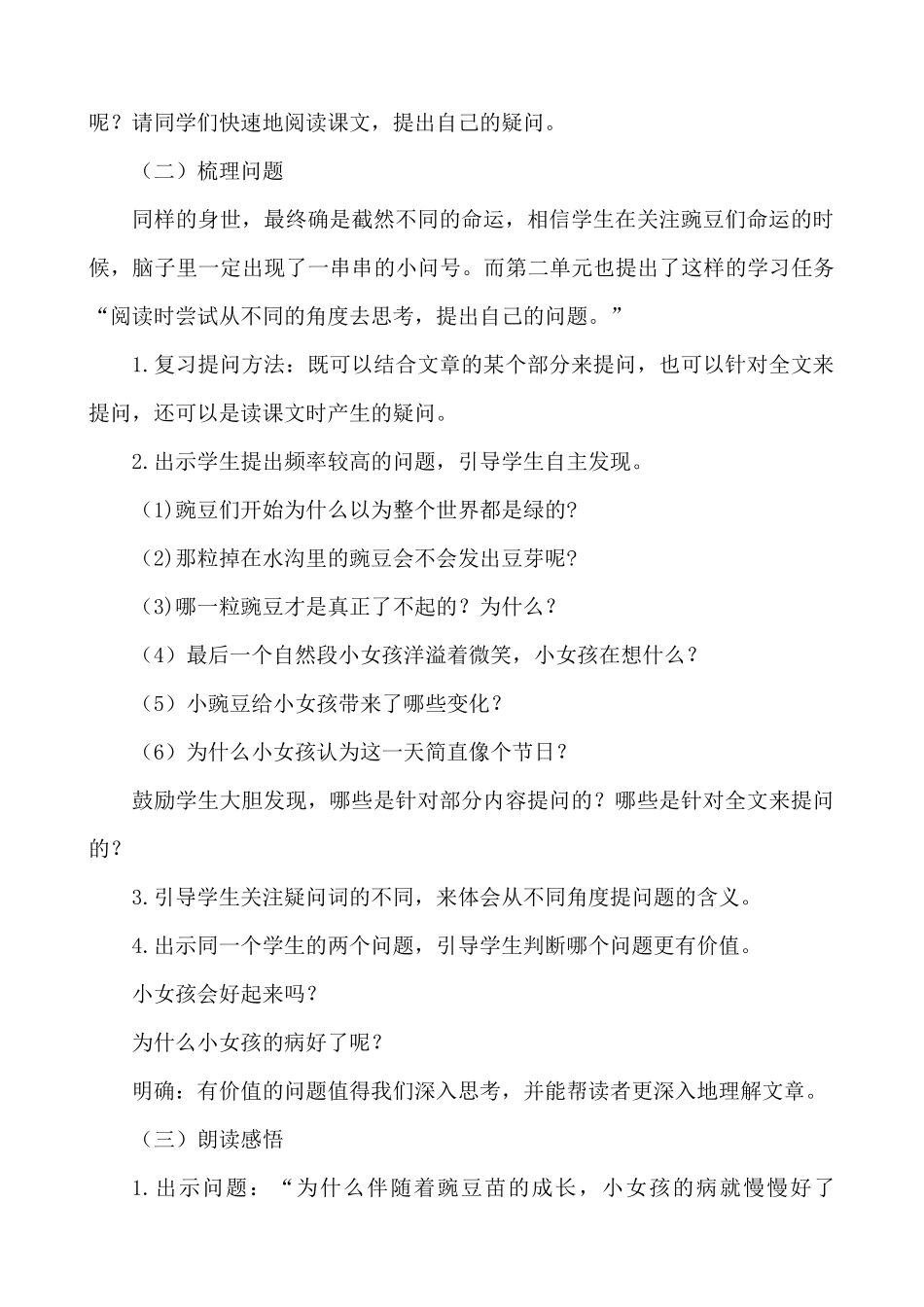 【统编版2025秋新教材】小学语文四年级上册第二单元-5 一个豆荚里的五粒豆 说课稿.docx_第3页
