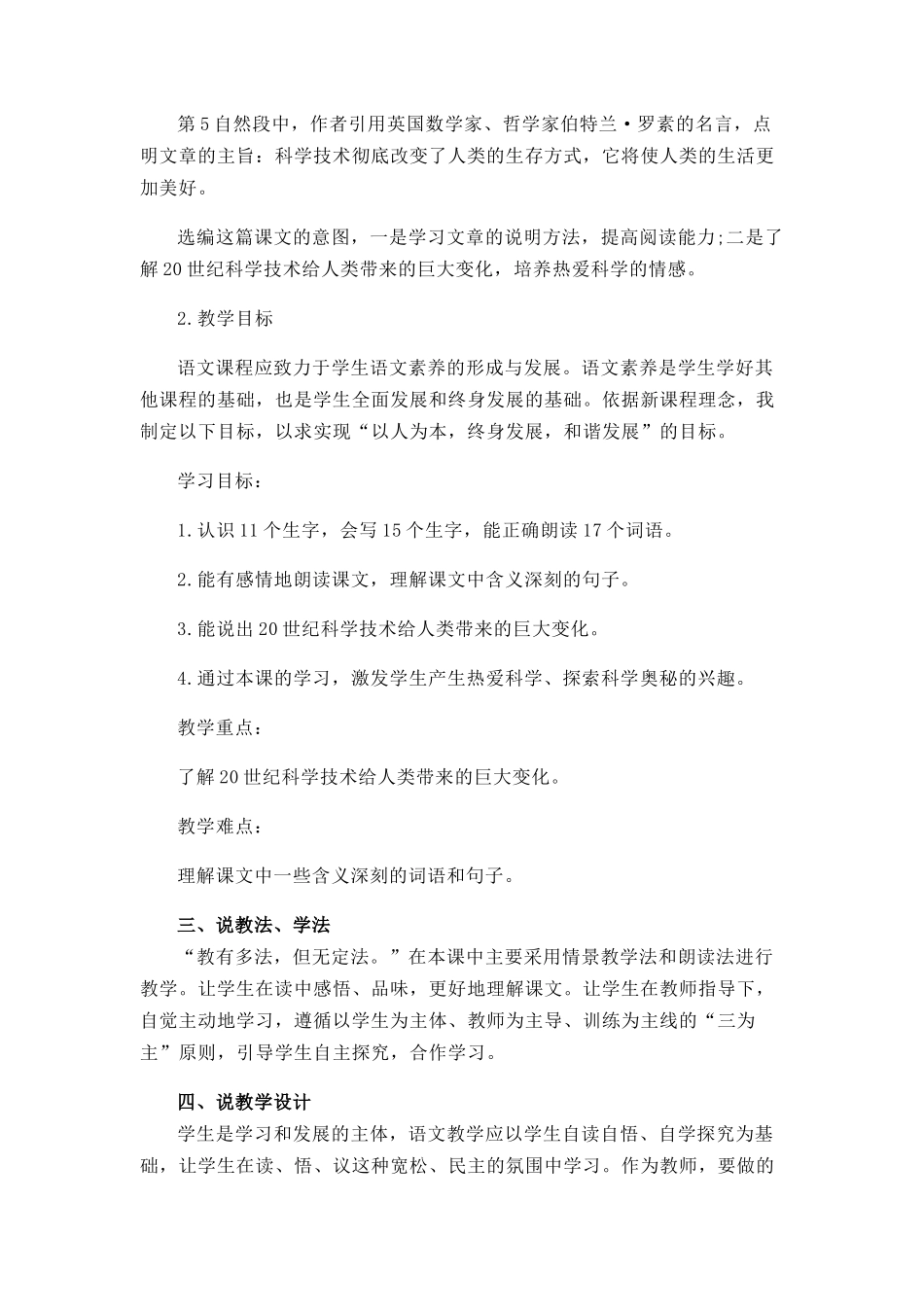 【统编版2025秋新教材】小学语文四年级上册第二单元-7 呼风唤雨的世纪 说课稿.docx_第2页