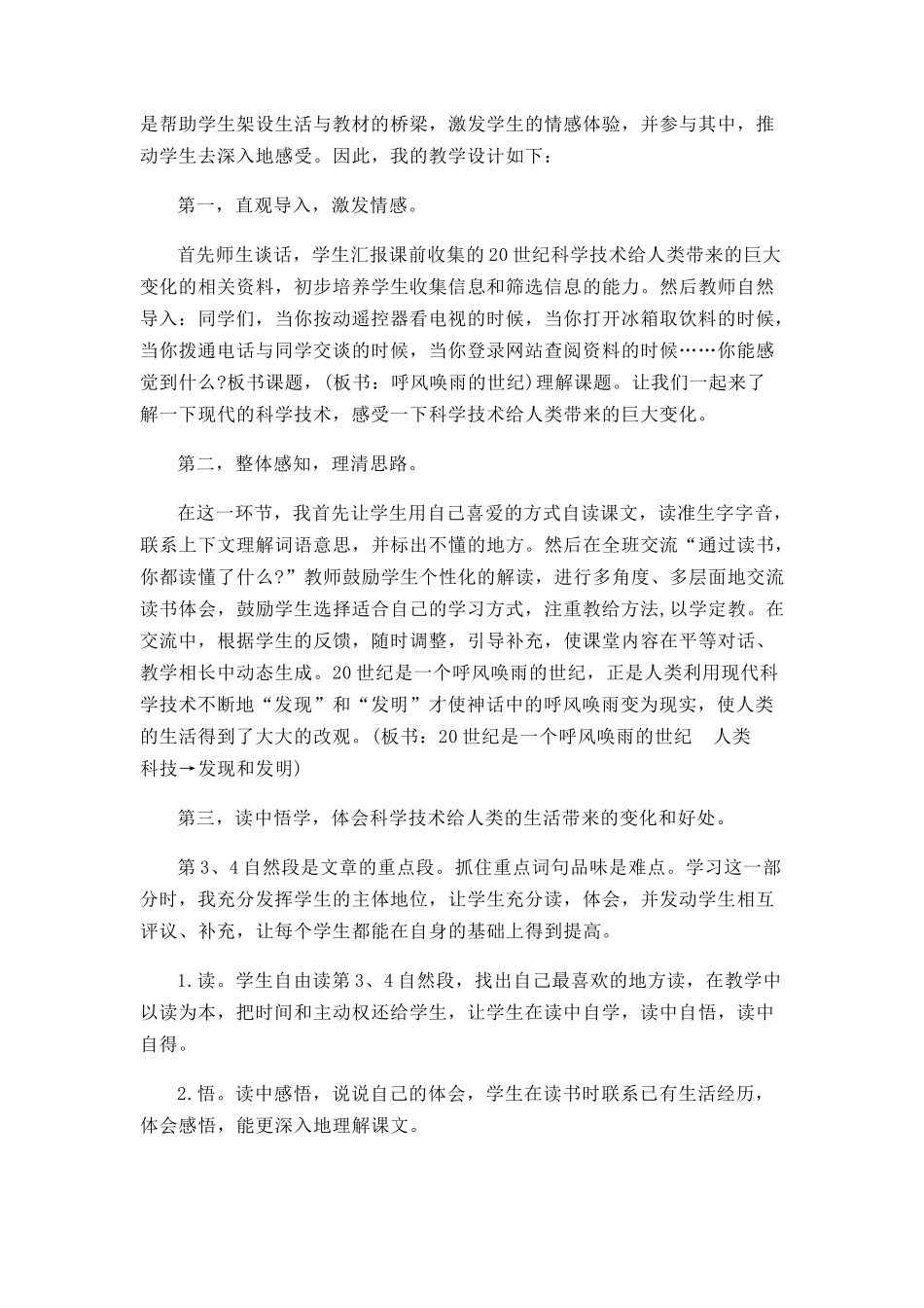 【统编版2025秋新教材】小学语文四年级上册第二单元-7 呼风唤雨的世纪 说课稿.docx_第3页