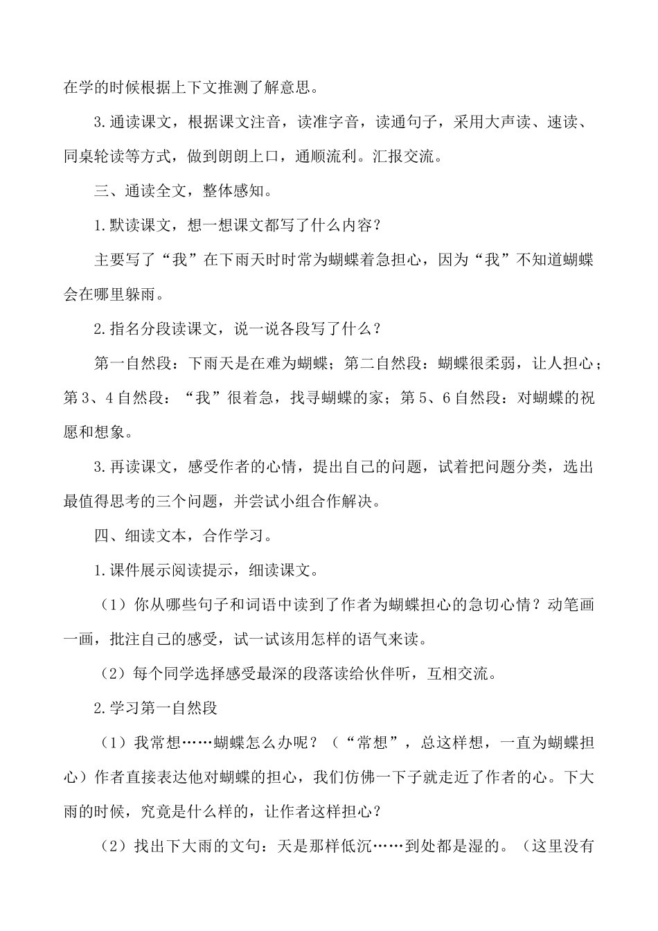 【统编版2025秋新教材】小学语文四年级上册第二单元-8 蝴蝶的家 说课稿.docx_第2页