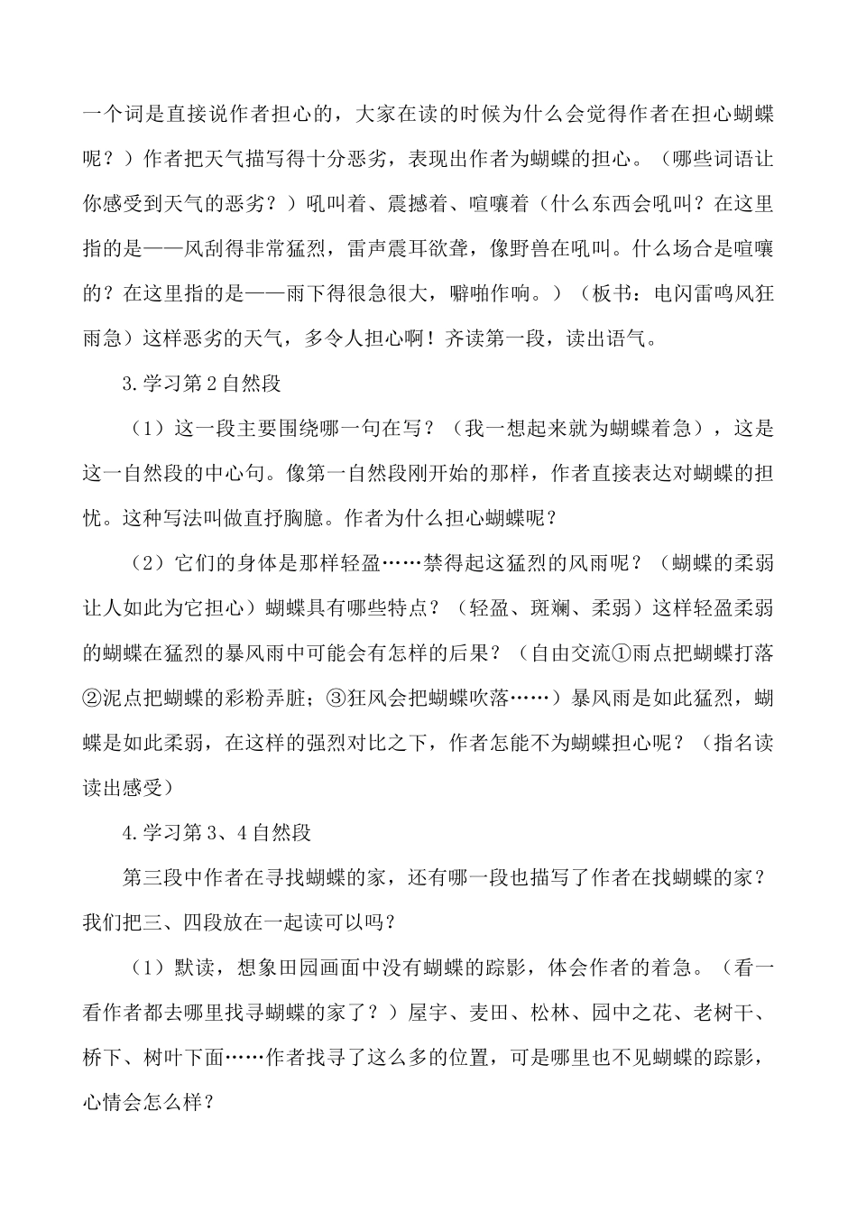 【统编版2025秋新教材】小学语文四年级上册第二单元-8 蝴蝶的家 说课稿.docx_第3页