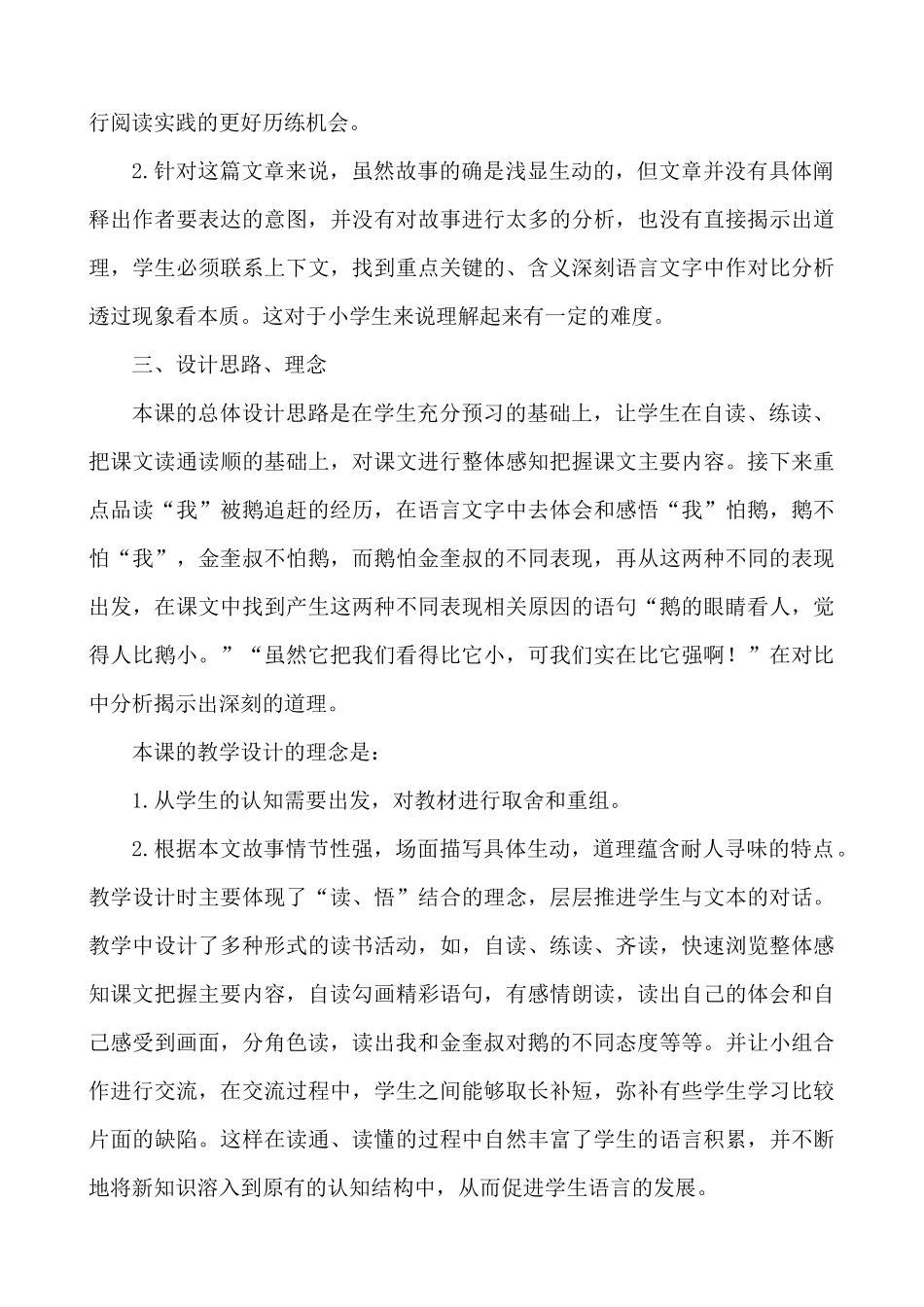【统编版2025秋新教材】小学语文四年级上册第六单元-18 牛和鹅 说课稿二.docx_第2页
