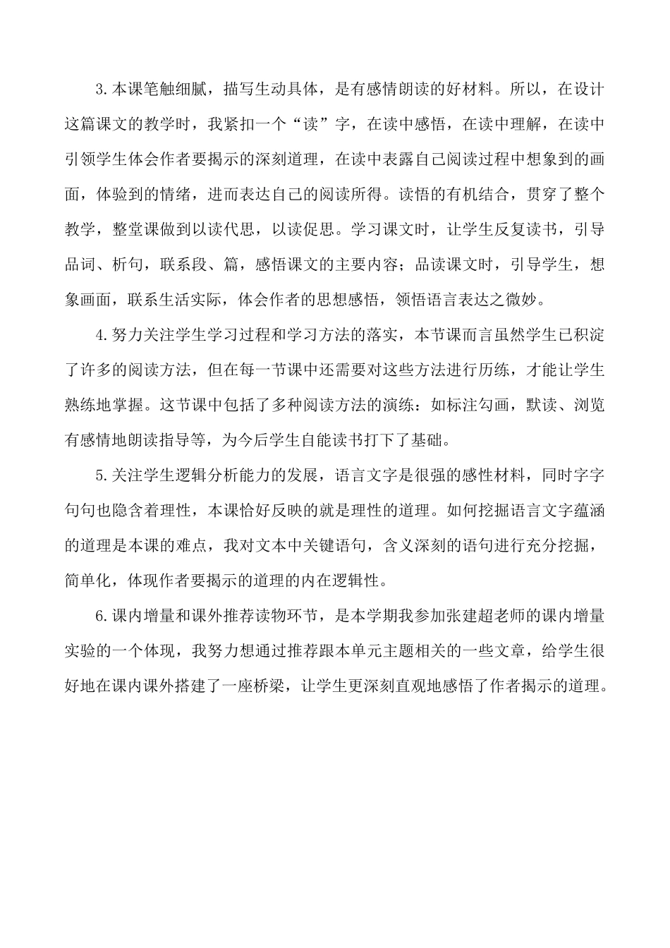 【统编版2025秋新教材】小学语文四年级上册第六单元-18 牛和鹅 说课稿二.docx_第3页