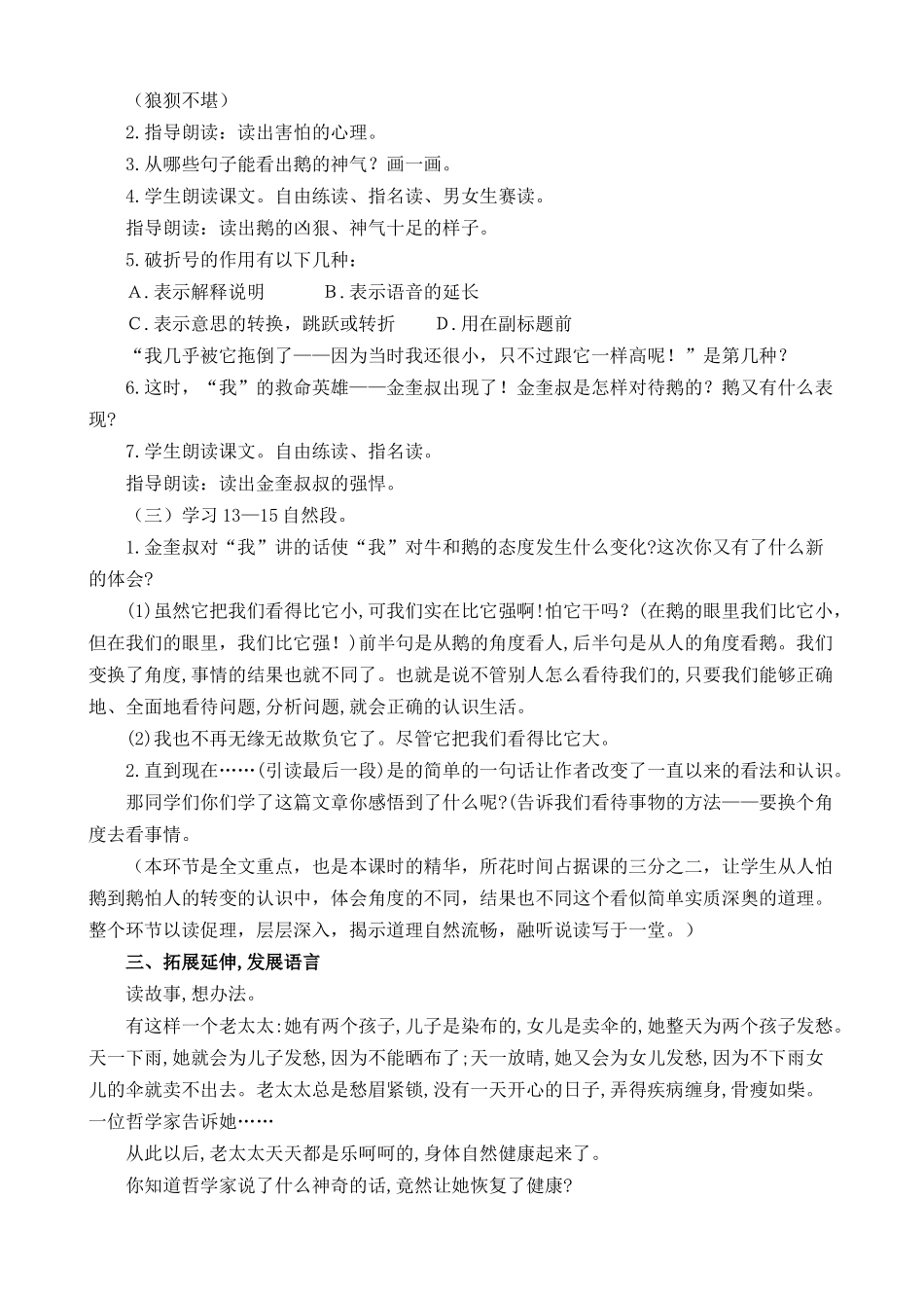 【统编版2025秋新教材】小学语文四年级上册第六单元-18 牛和鹅 说课稿一.docx_第2页