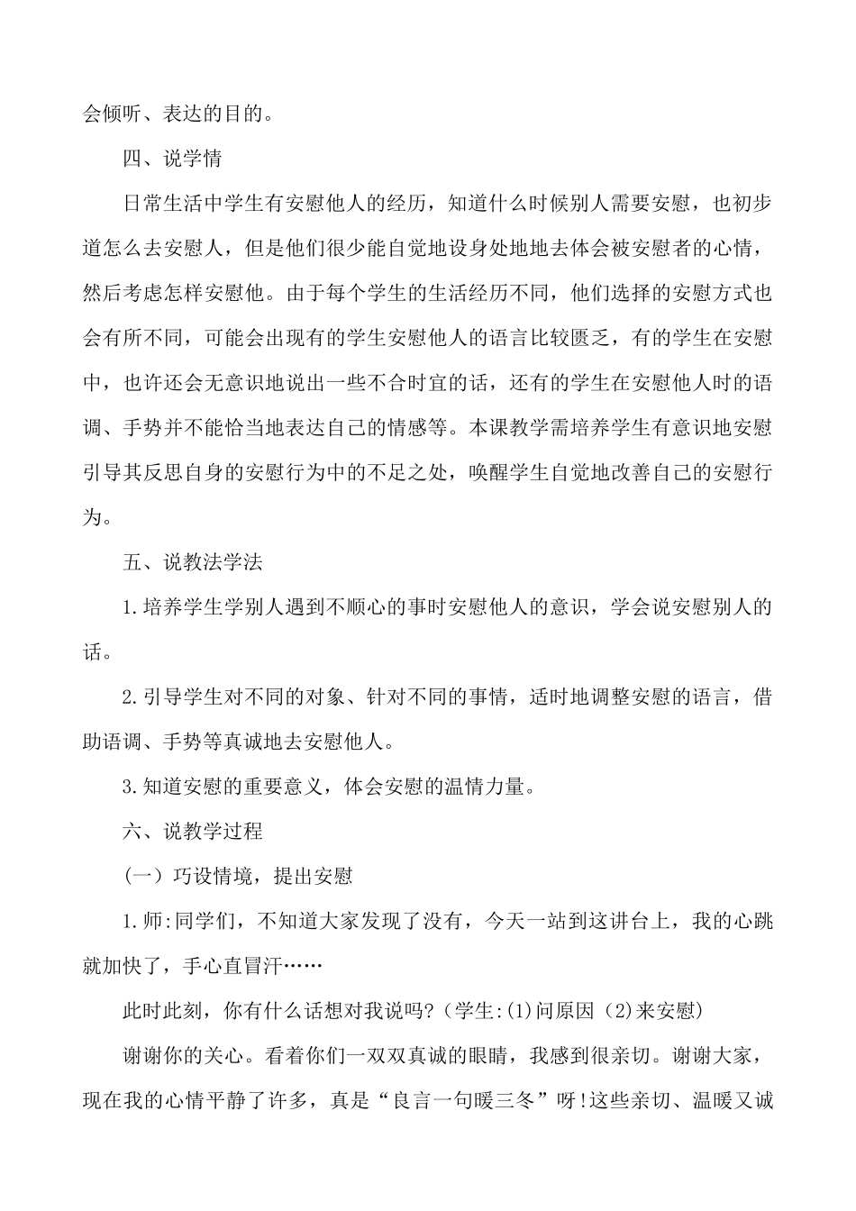 【统编版2025秋新教材】小学语文四年级上册第六单元-口语交际：安慰 说课稿.docx_第2页