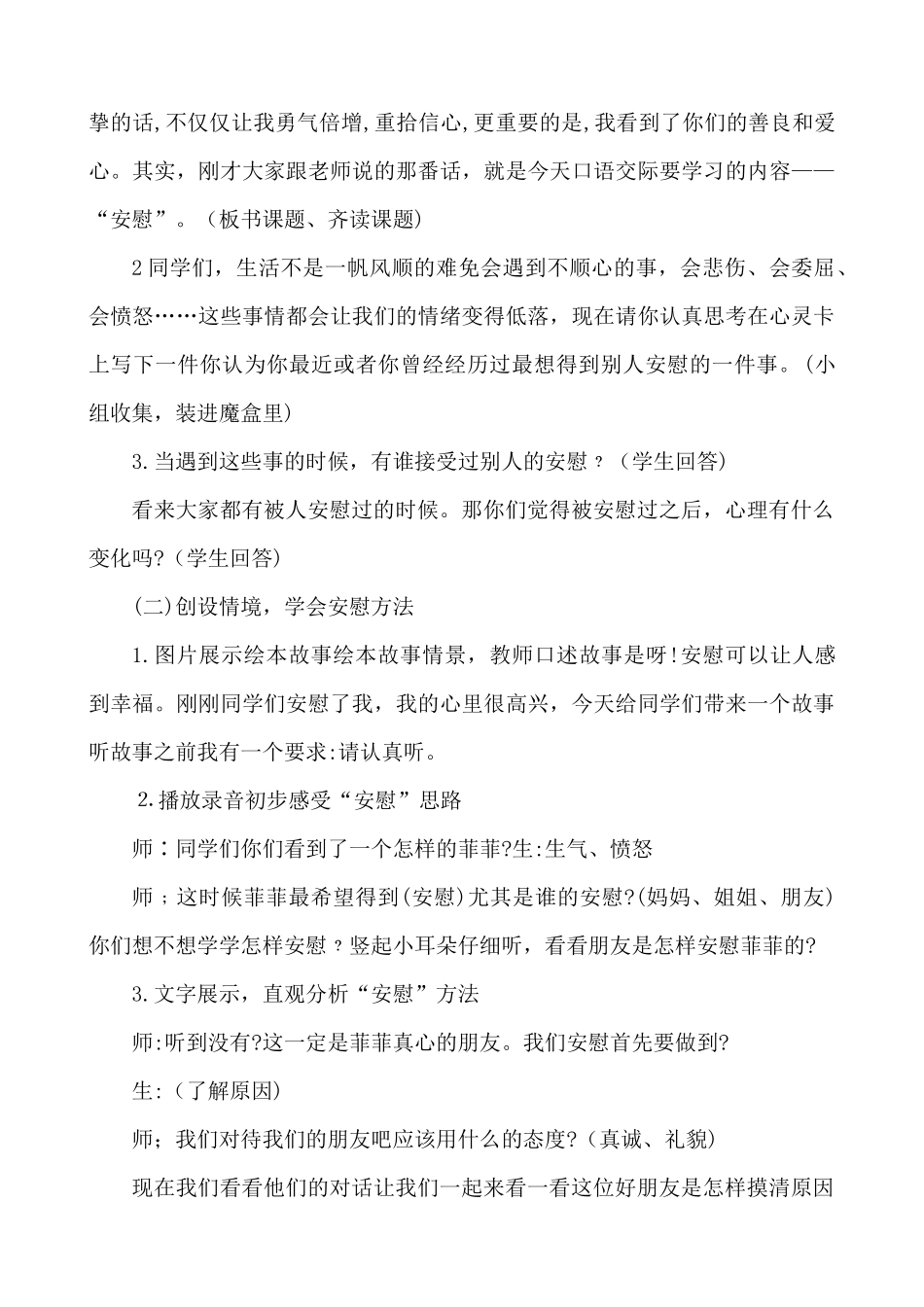 【统编版2025秋新教材】小学语文四年级上册第六单元-口语交际：安慰 说课稿.docx_第3页
