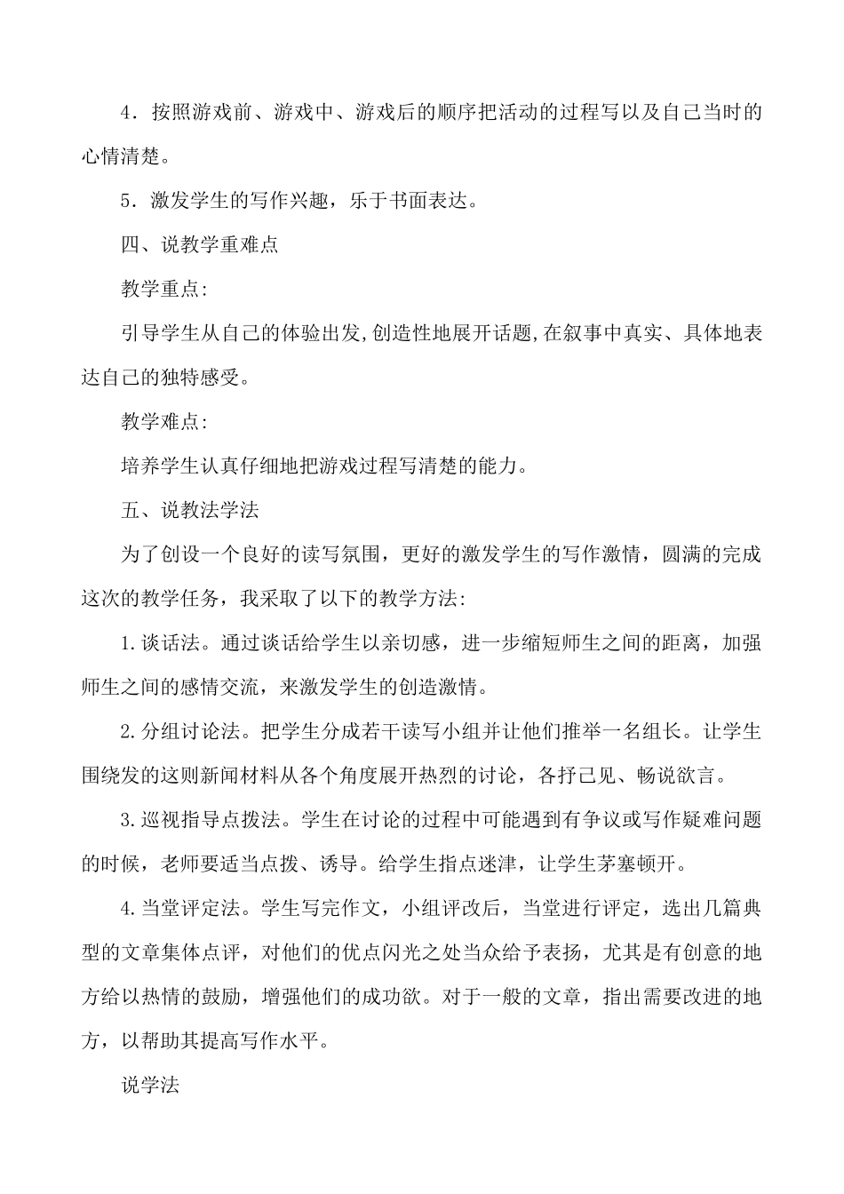【统编版2025秋新教材】小学语文四年级上册第六单元-习作：记一次游戏 说课稿.docx_第2页