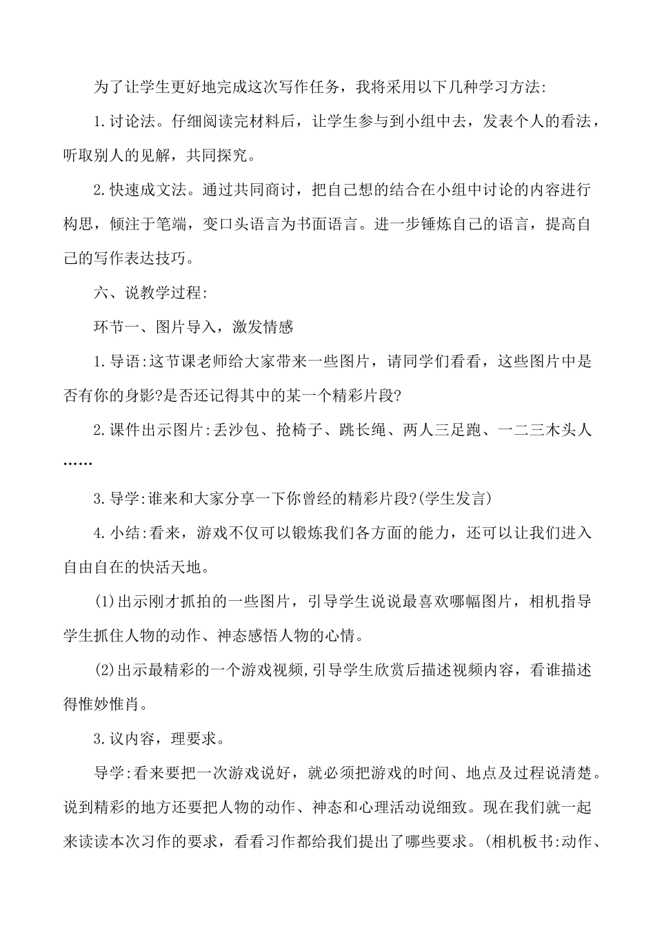 【统编版2025秋新教材】小学语文四年级上册第六单元-习作：记一次游戏 说课稿.docx_第3页