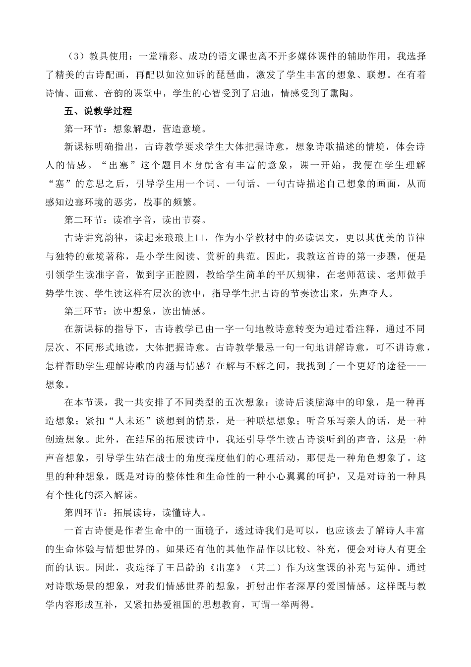 【统编版2025秋新教材】小学语文四年级上册第七单元-21 古诗三首-出塞 说课稿.docx_第2页