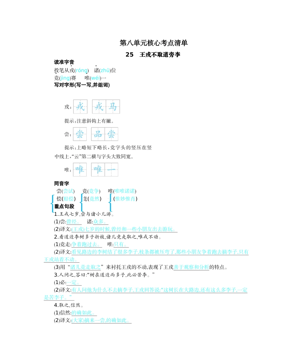 【统编版2025秋新教材】小学语文四年级上册第八单元-核心考点清单.docx_第1页