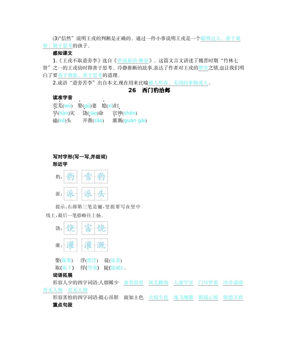 【统编版2025秋新教材】小学语文四年级上册第八单元-核心考点清单.docx_第2页
