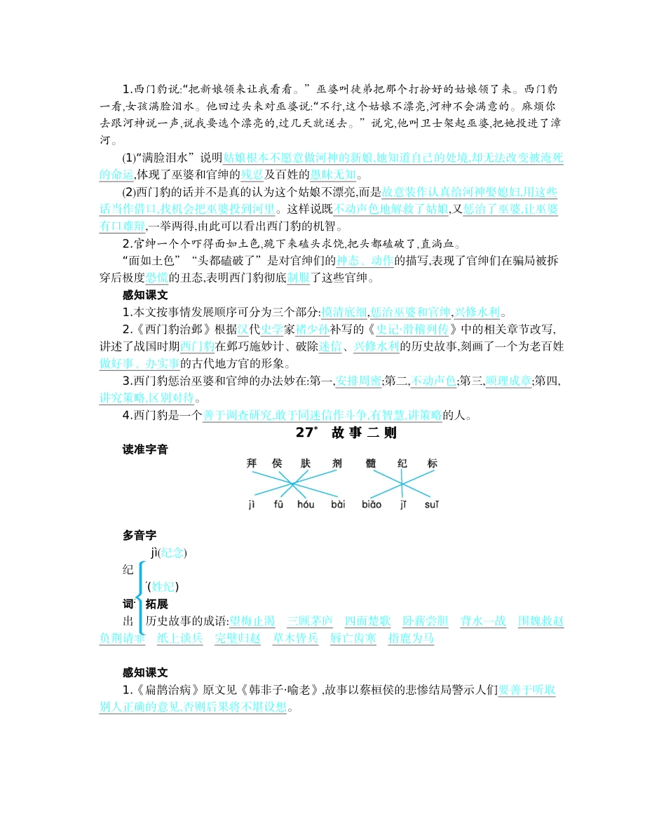 【统编版2025秋新教材】小学语文四年级上册第八单元-核心考点清单.docx_第3页