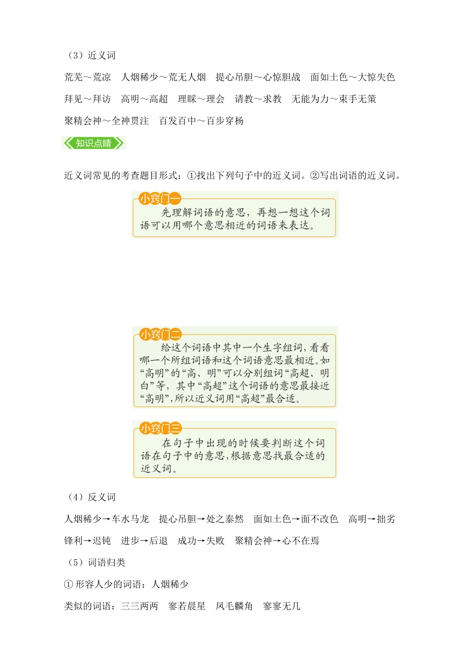 【统编版2025秋新教材】小学语文四年级上册第八单元-核心知识点.doc_第2页