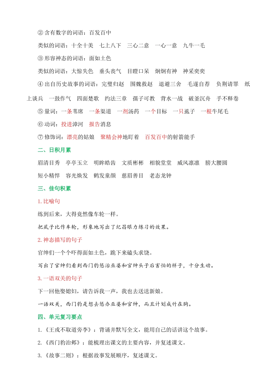 【统编版2025秋新教材】小学语文四年级上册第八单元-核心知识点.doc_第3页