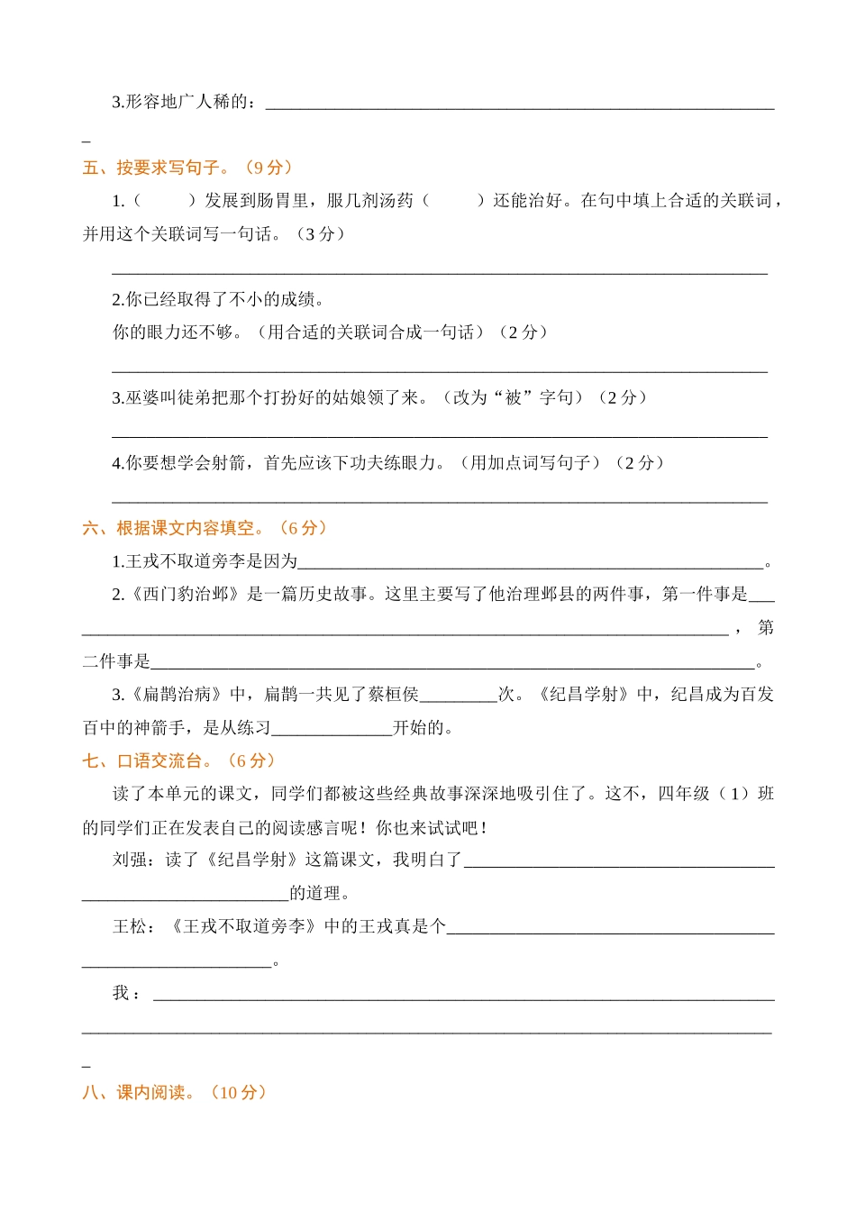 【统编版2025秋新教材】小学语文四年级上册第八单元-提升练习（附答案）.docx_第2页