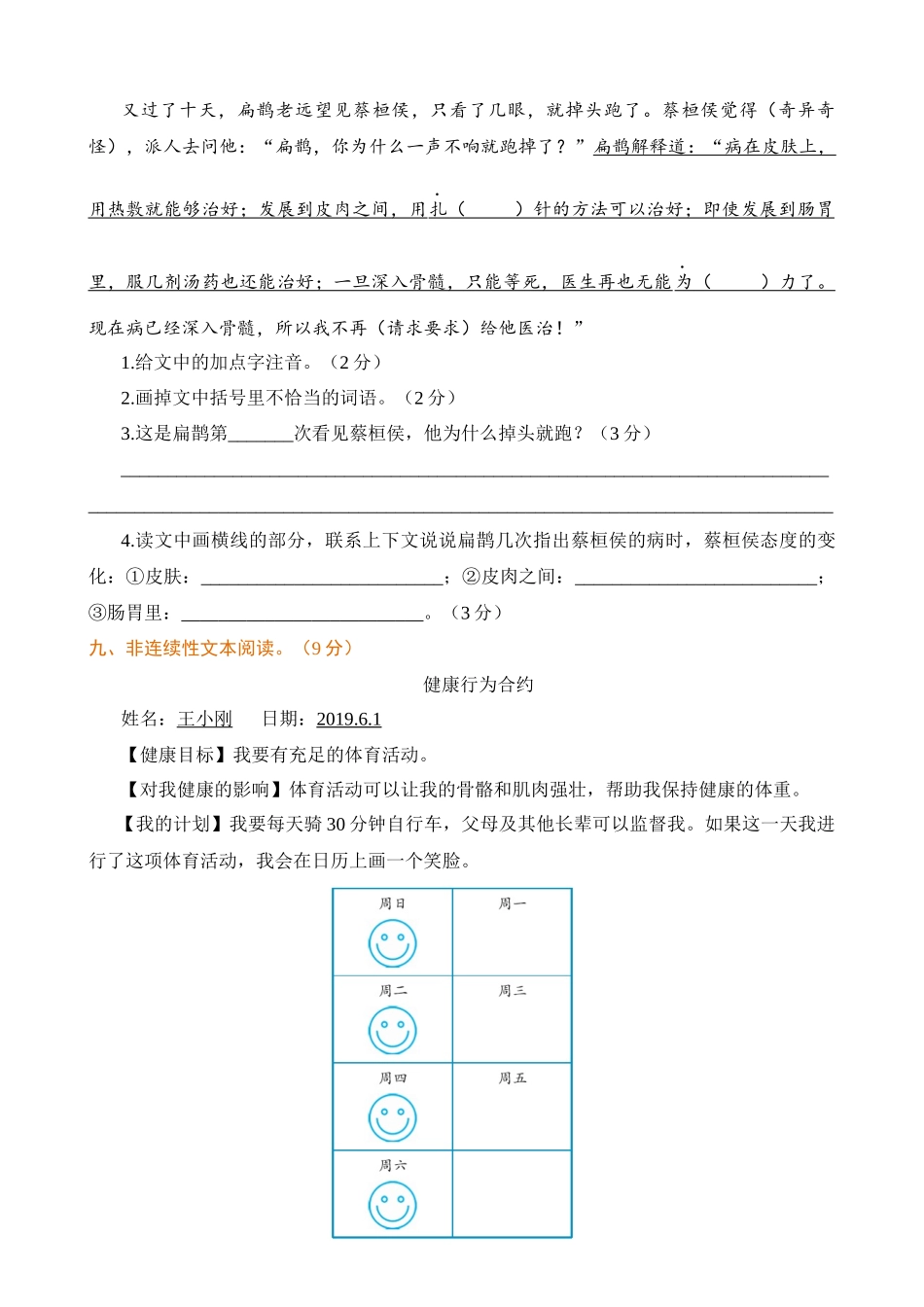 【统编版2025秋新教材】小学语文四年级上册第八单元-提升练习（附答案）.docx_第3页
