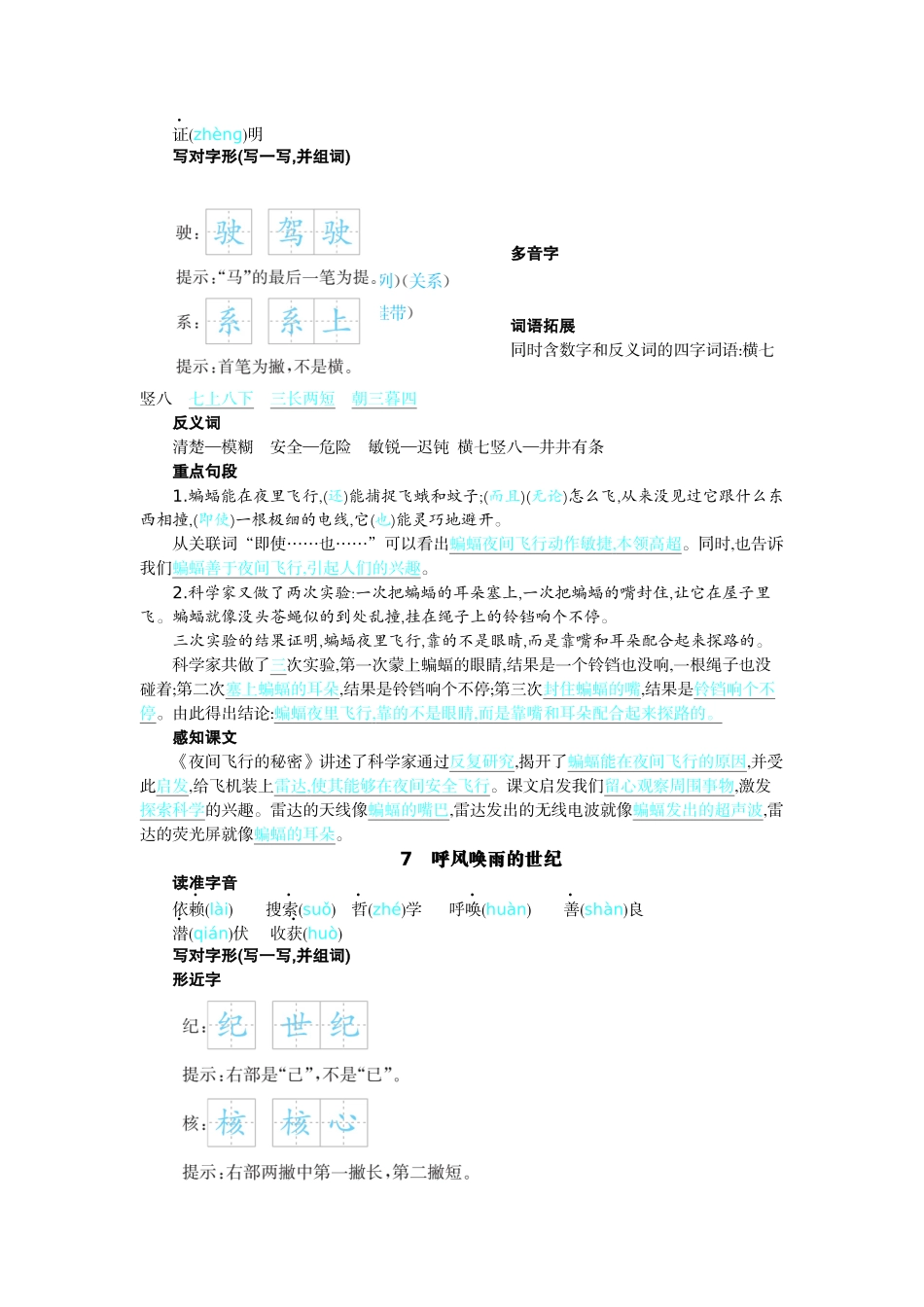 【统编版2025秋新教材】小学语文四年级上册第二单元-第二单元核心考点清单.docx_第2页