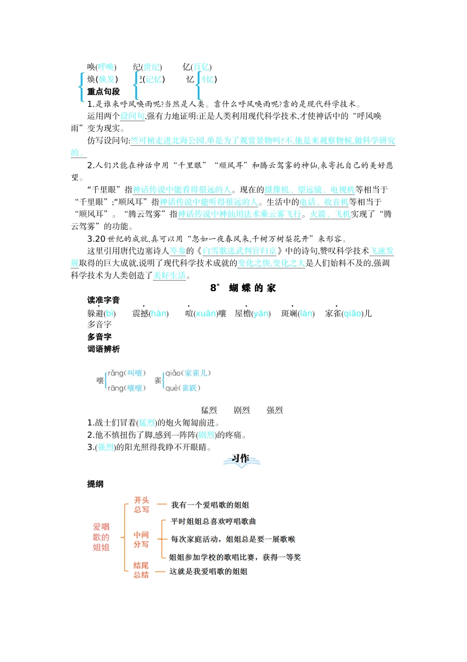 【统编版2025秋新教材】小学语文四年级上册第二单元-第二单元核心考点清单.docx_第3页