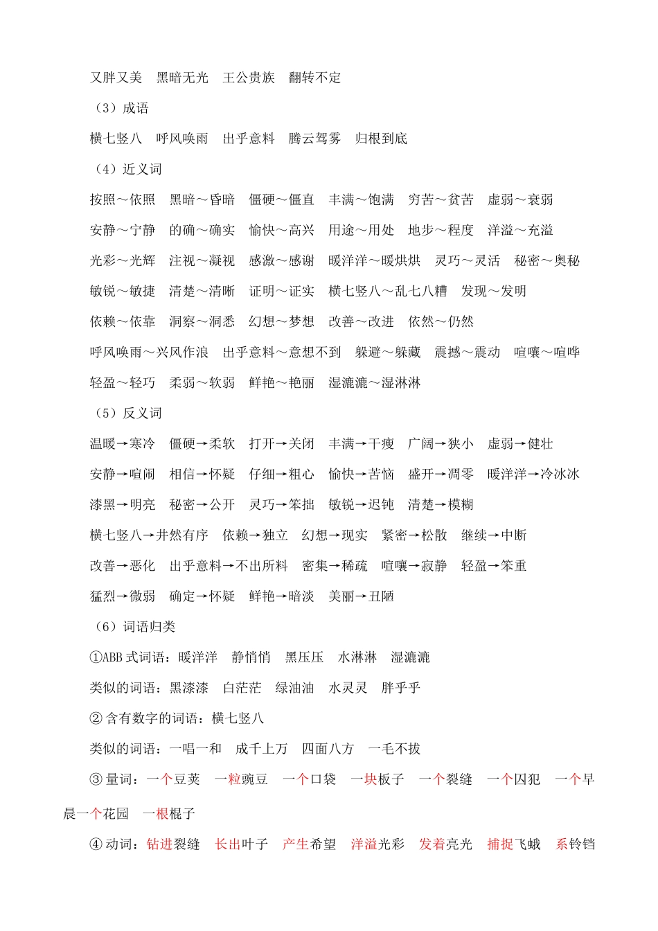【统编版2025秋新教材】小学语文四年级上册第二单元-第二单元核心知识点.doc_第2页