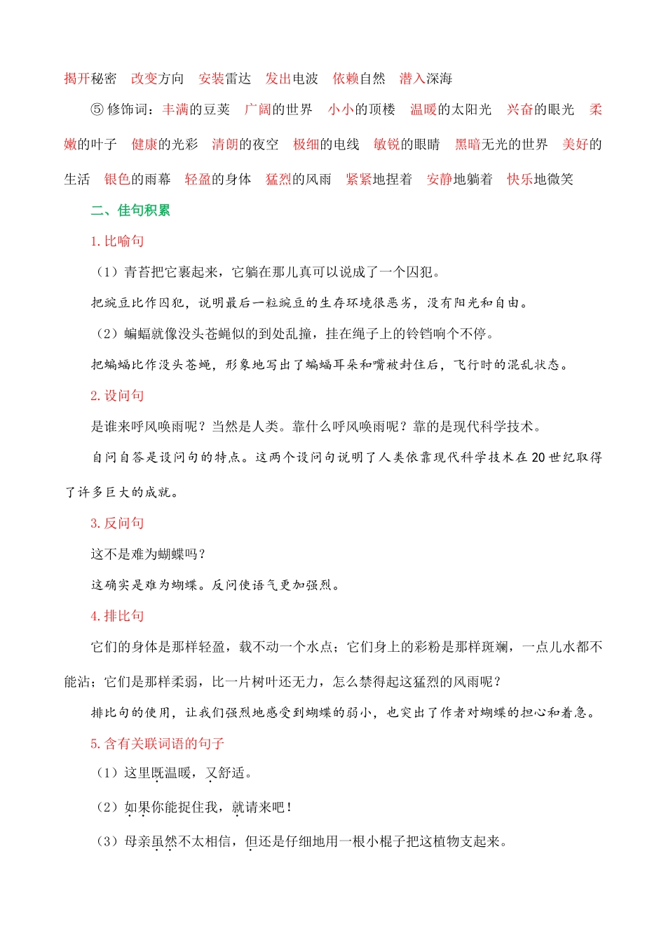 【统编版2025秋新教材】小学语文四年级上册第二单元-第二单元核心知识点.doc_第3页