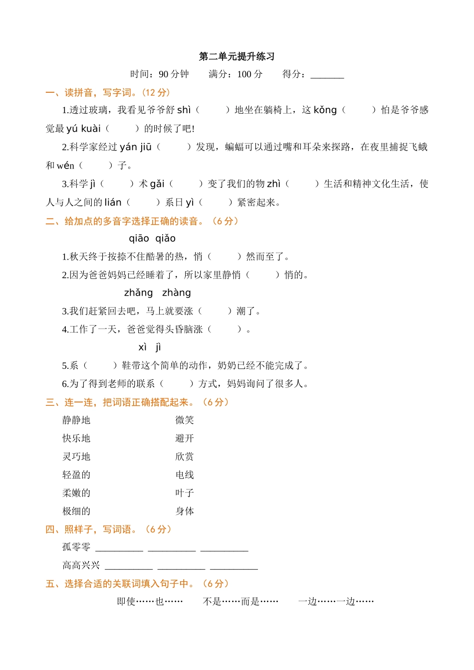 【统编版2025秋新教材】小学语文四年级上册第二单元-第二单元提升练习（附答案）.docx_第1页