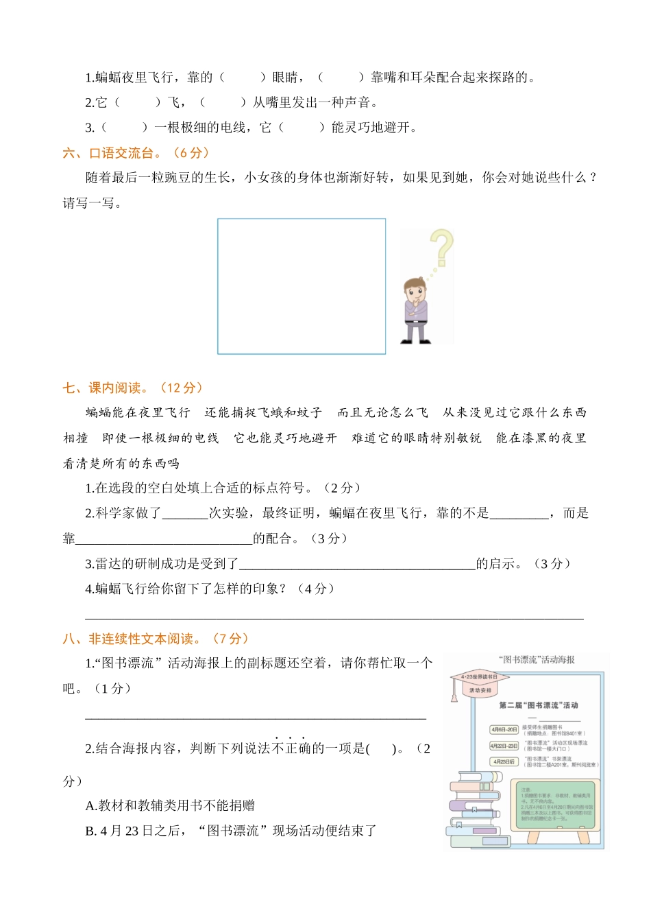 【统编版2025秋新教材】小学语文四年级上册第二单元-第二单元提升练习（附答案）.docx_第2页