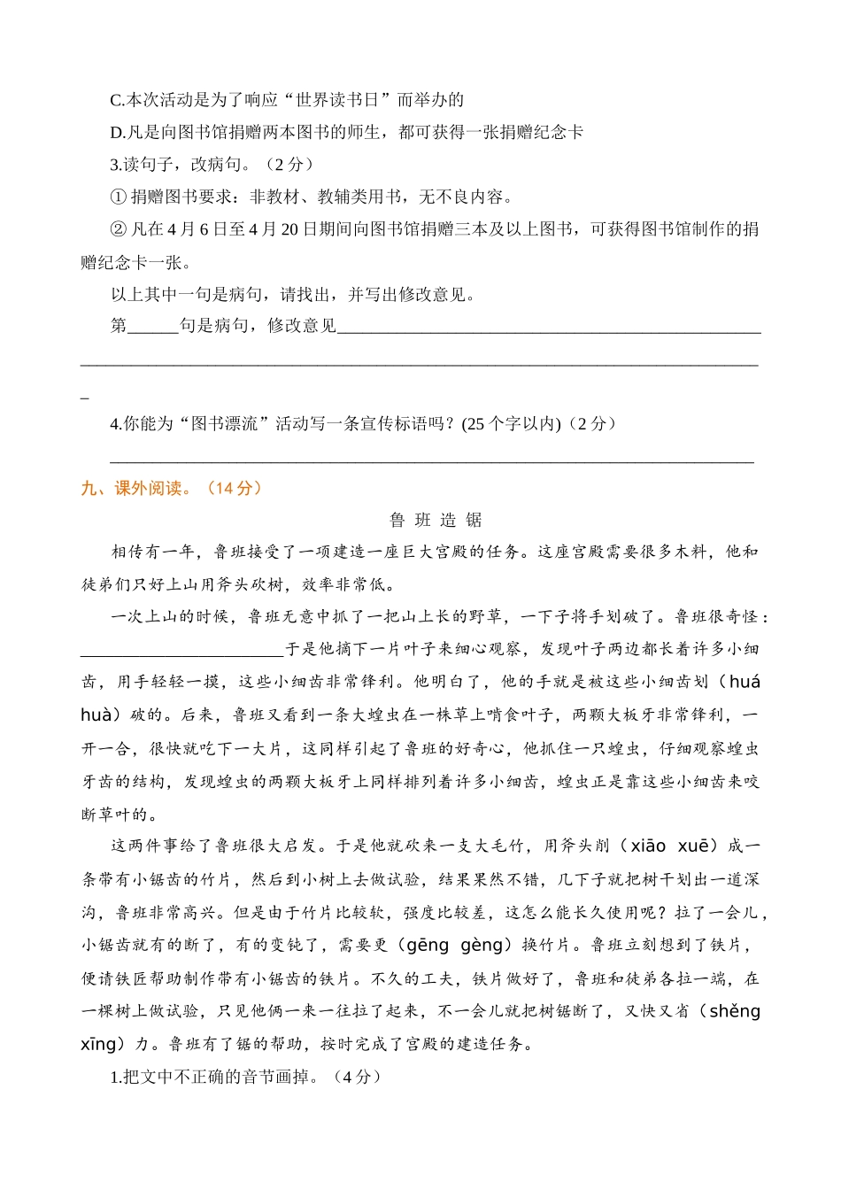 【统编版2025秋新教材】小学语文四年级上册第二单元-第二单元提升练习（附答案）.docx_第3页