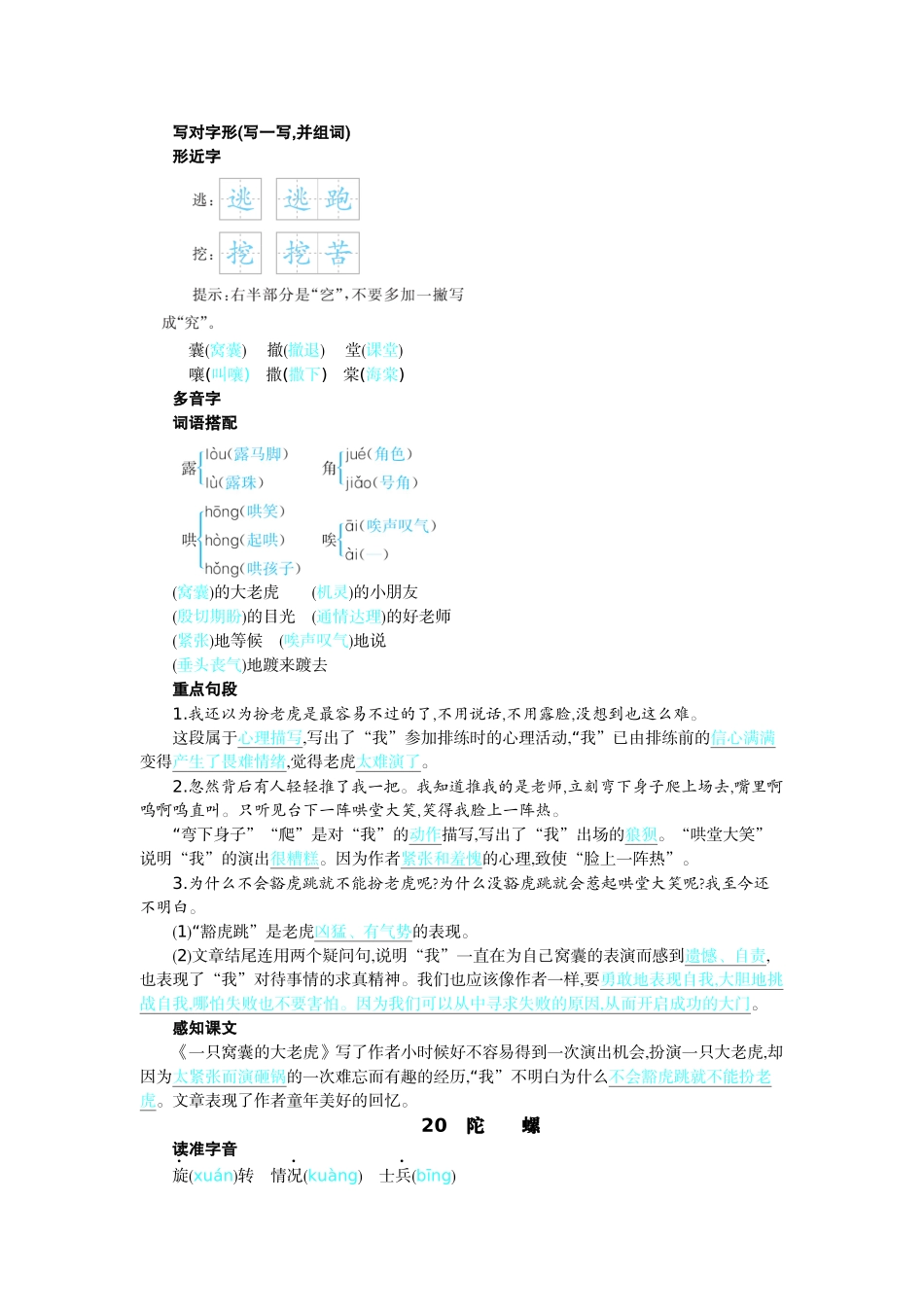 【统编版2025秋新教材】小学语文四年级上册第六单元-核心考点清单.docx_第2页